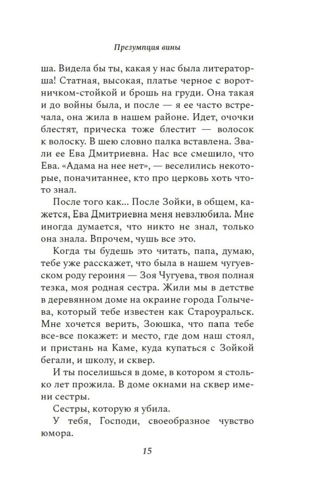 Презумпция вины
